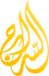 alseraj logo